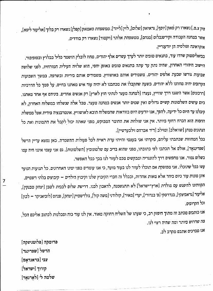 חלק שני צילום של המכתב האחרון